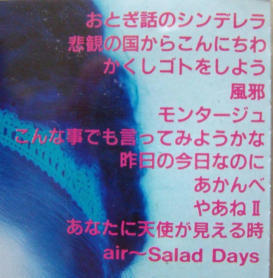 酒井法子 マジカルモンタージュカムパニー Amazon.co.jp: マジカル・モンタージュ・カムパニー: ミュージック